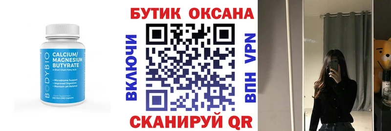 площадка телеграм  Новороссийск  Бутират бутик 