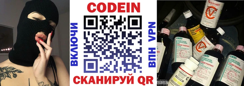 Кодеин Purple Drank  Новороссийск 